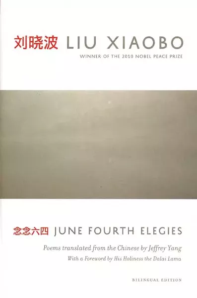 books--june-fourth-elegies_yang.jpg