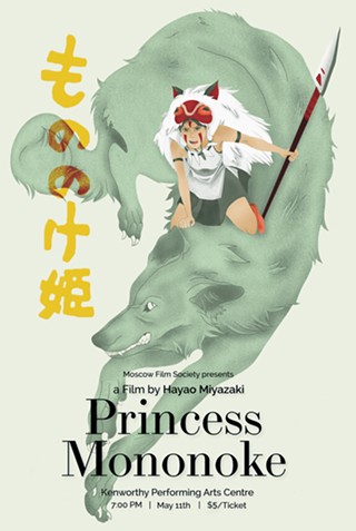Moscow Film Society presents: "Princess Mononoke"