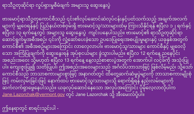 Detail from the Burmese translation - SCREENSHOT